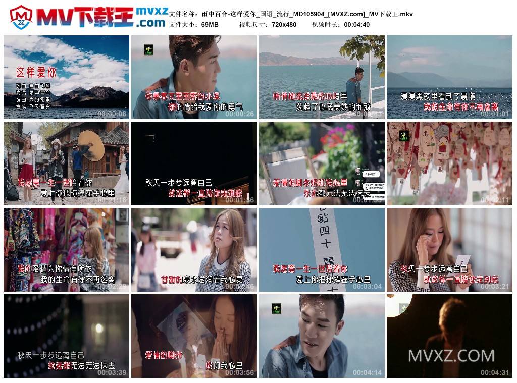 雨中百合-这样爱你_国语_流行_MD105904